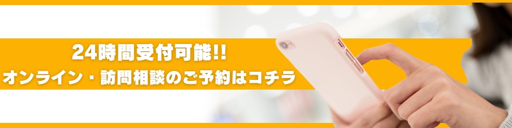 無料相談